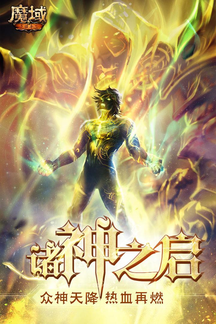 魔域怀旧版
