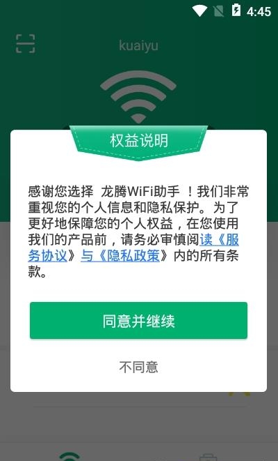 龙腾WiFi助手