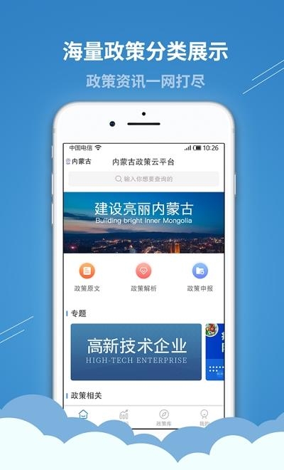 内蒙古民营经济政策发布云