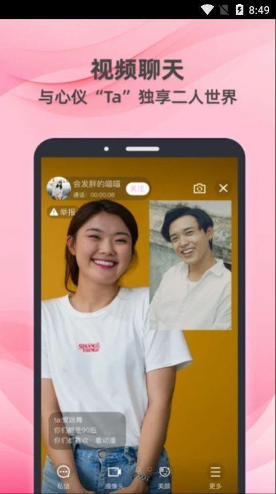 小天鹅交友截图