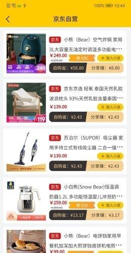 京小铺截图