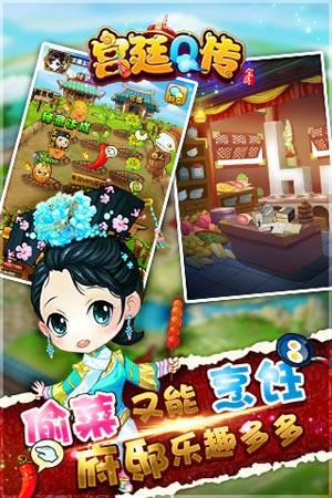 宫廷Q传