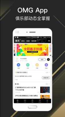 OMG俱乐部截图