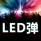 手持弹幕LED显示屏