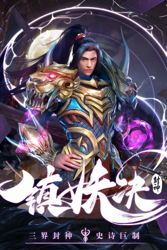 镇妖决