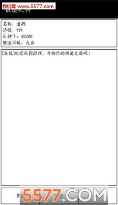 锻造天神