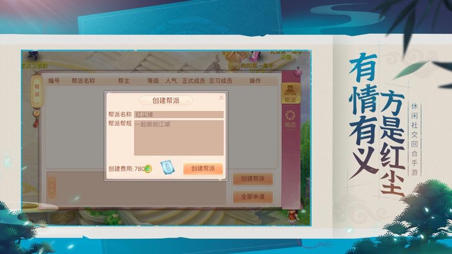 御剑红尘修真乾坤截图