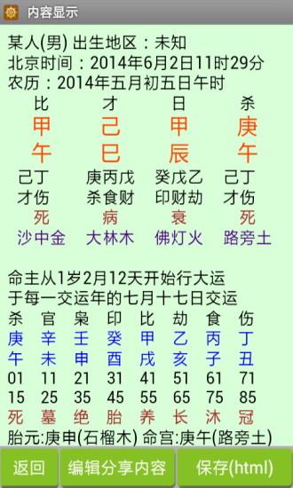 批八字算命