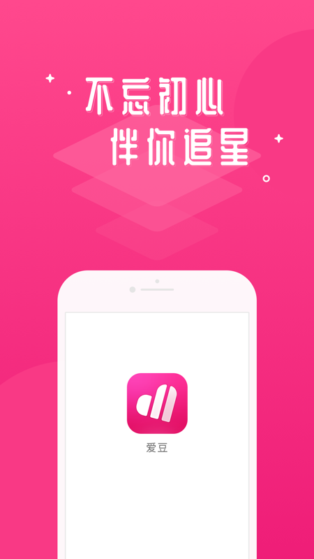 爱豆