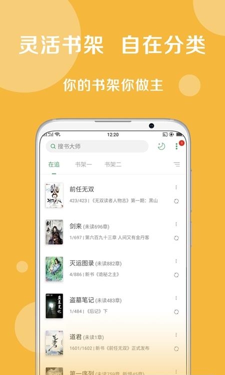 搜书大师正版小说