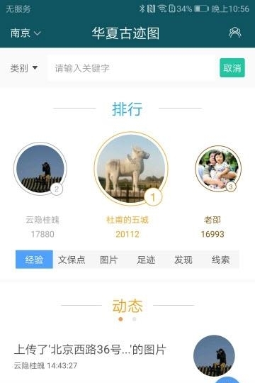 华夏古迹图