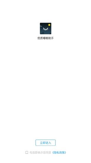 优质睡眠助手