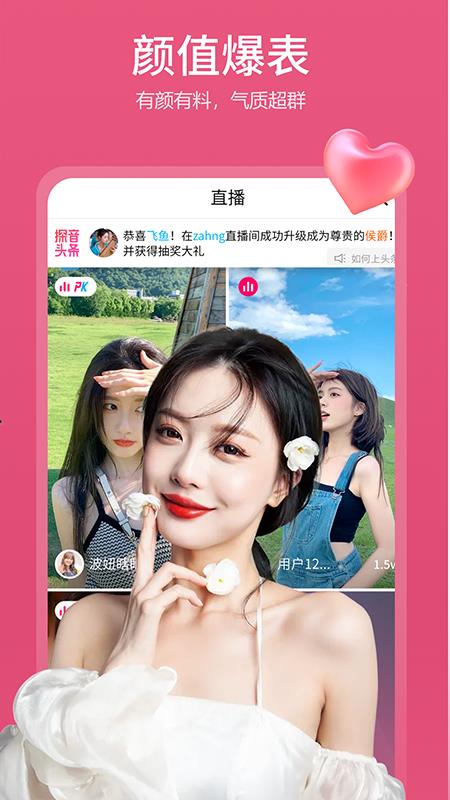 探音交友截图