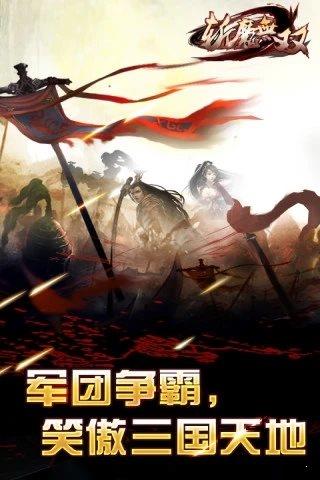 斩魔无双