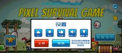 像素生存者