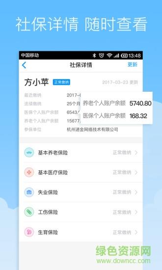 社保掌上通