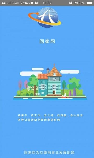 回家网