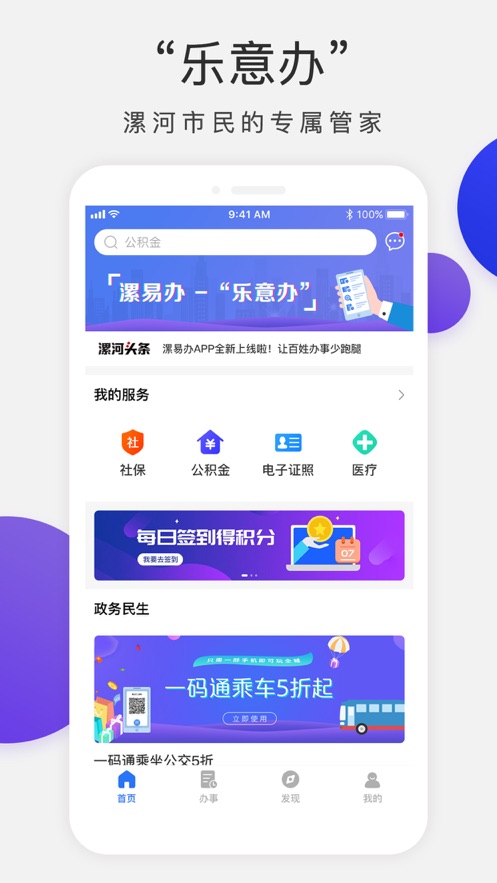 漯易办截图