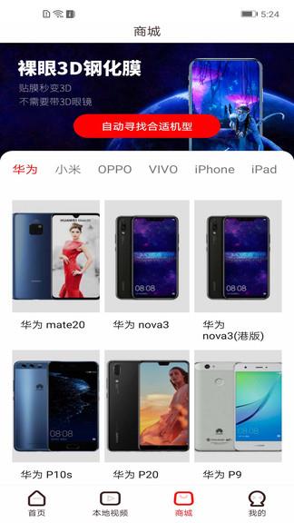 视觉3d apk tv