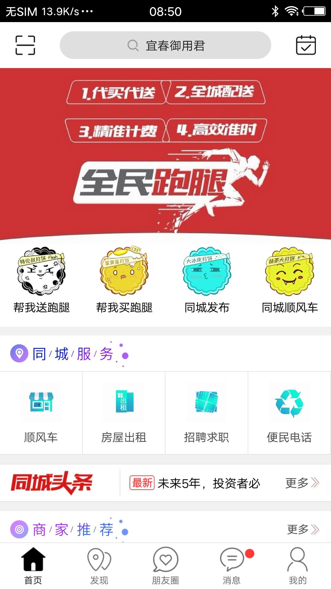 宜春御用君截图