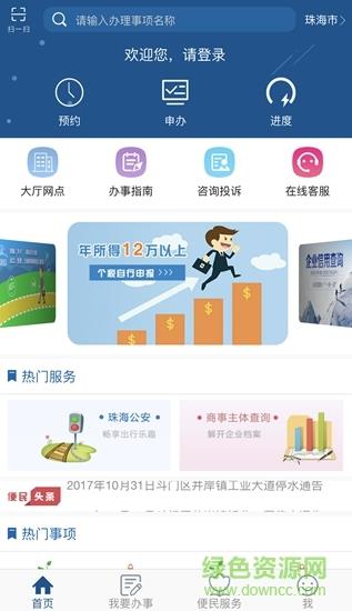 珠海办事