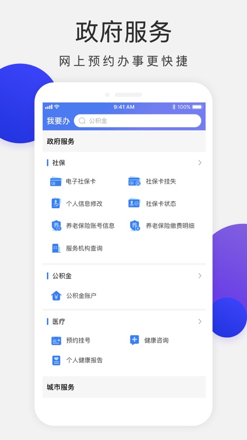漯易办截图