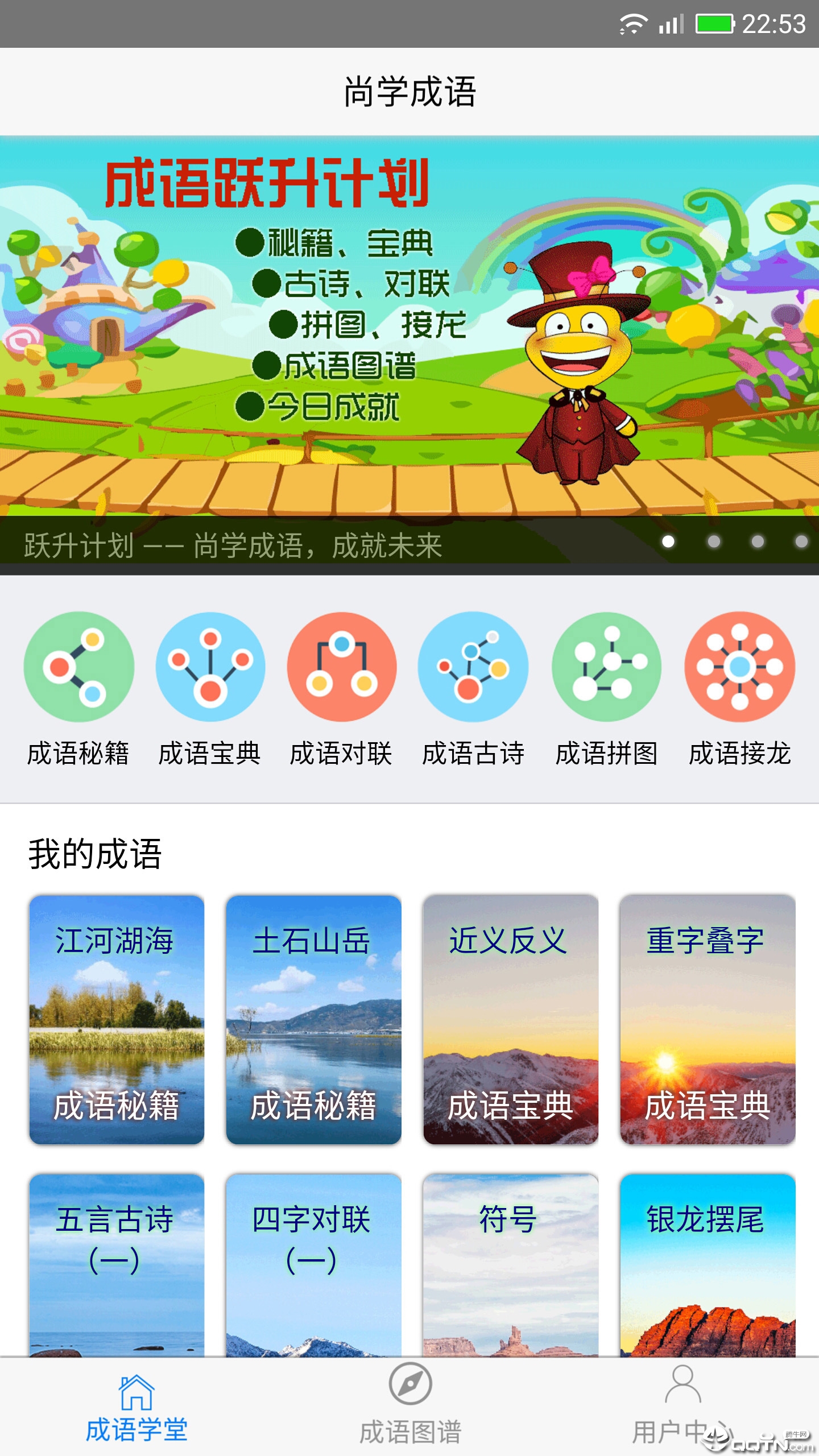 AI成语学堂