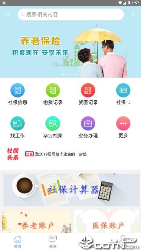 鹤壁人社截图