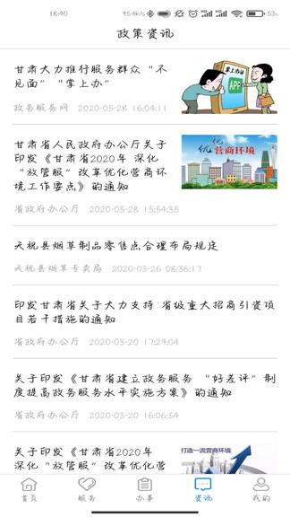 武威政务服务掌上办