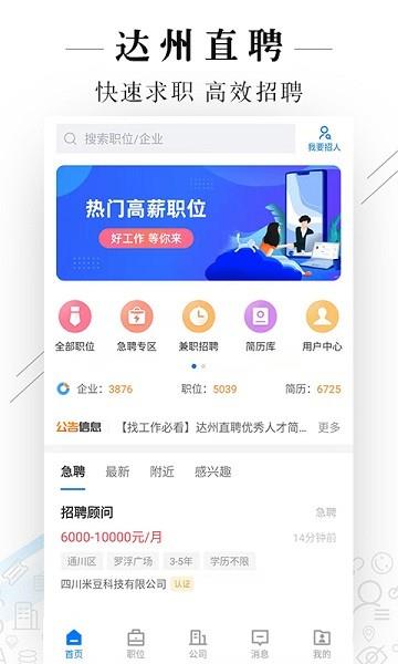 达州直聘