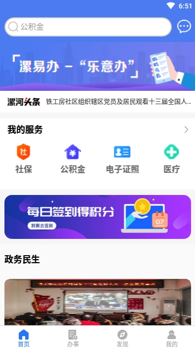 漯易办截图