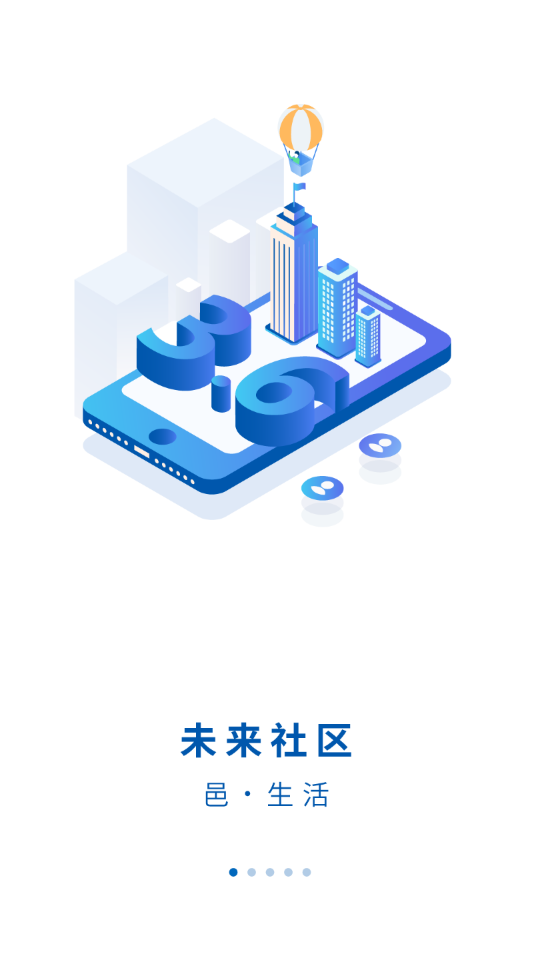 邑生活社区截图