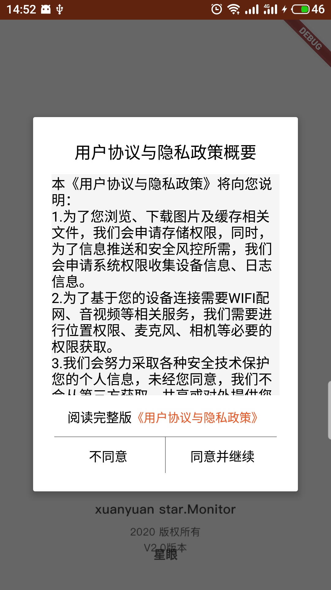 星眼截图
