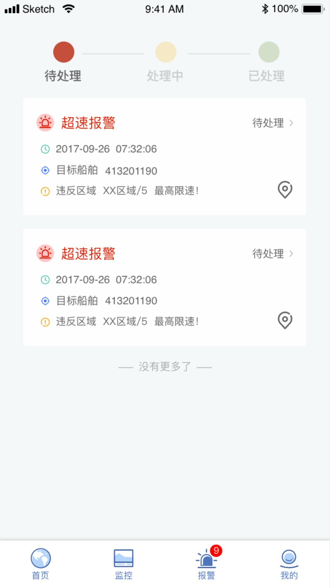 看海人截图