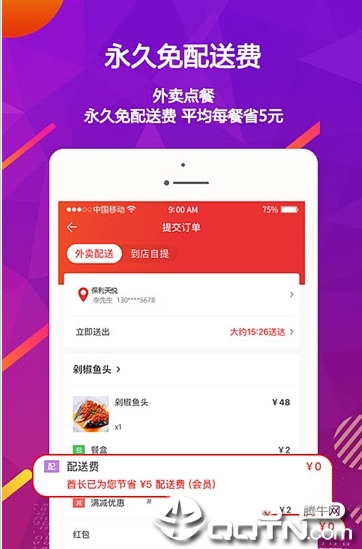 酋长外卖截图