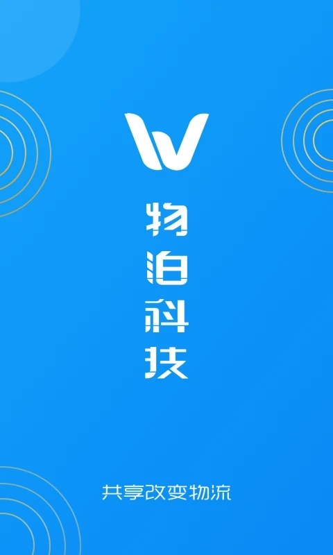 物泊56找货截图