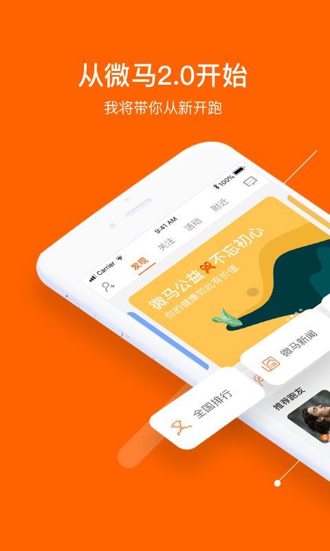 微马慢跑截图