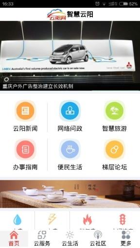 智慧云阳手机客户端