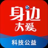 身边大爱