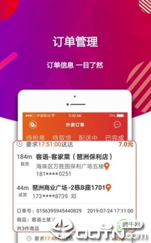 酋长外卖截图
