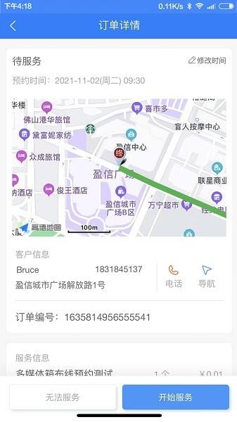 约师傅快接单