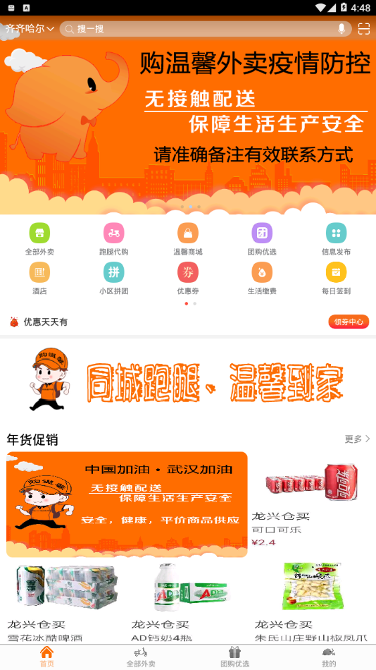购温馨截图