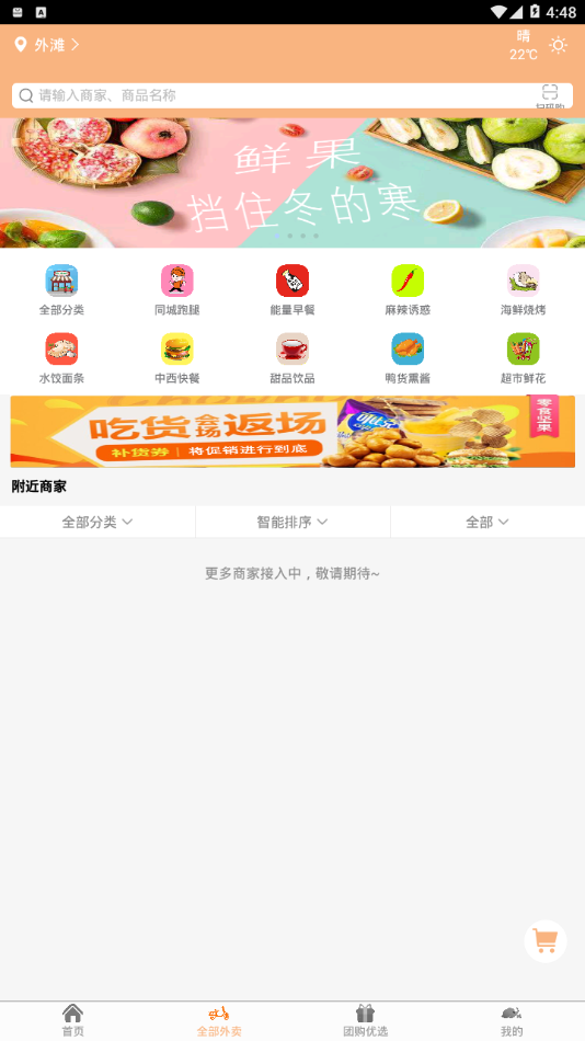 购温馨截图