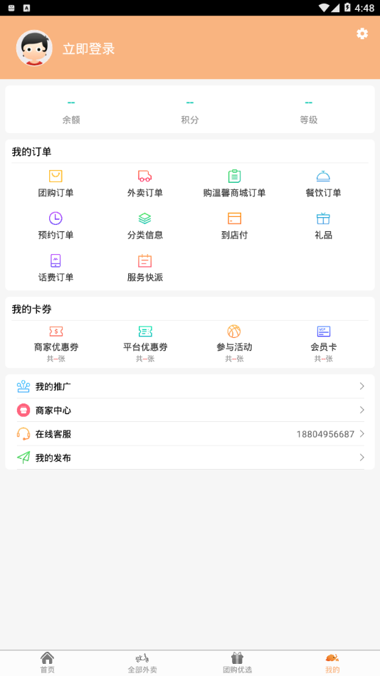 购温馨截图