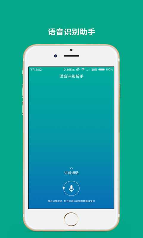 语音转文字助手