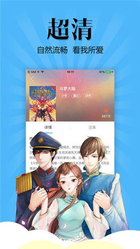 樱花动漫1.5.5.1截图