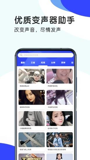 趣玩语音变声器手机版