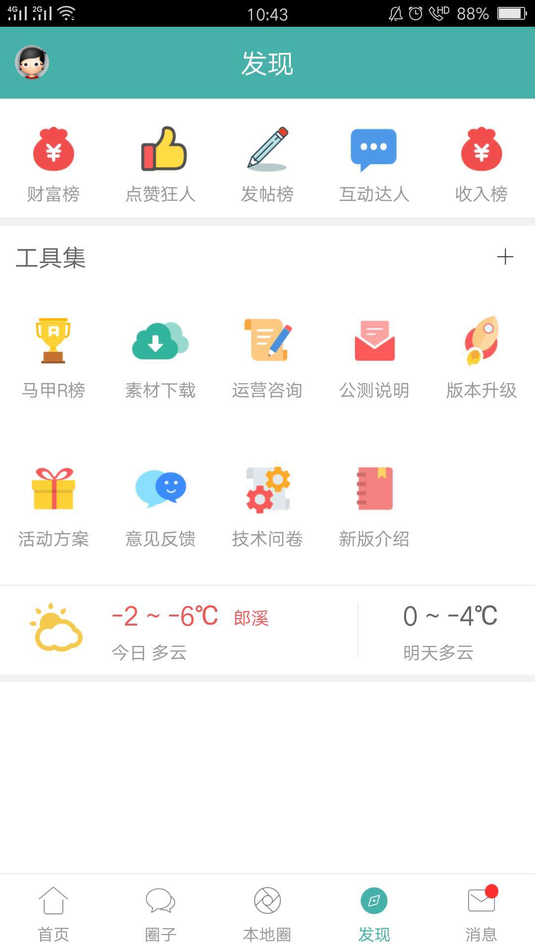 郎溪论坛截图