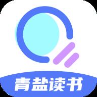 青盐读书手机安卓最新版