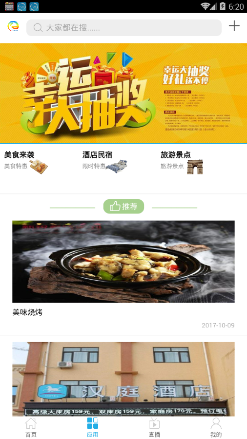 智慧易县